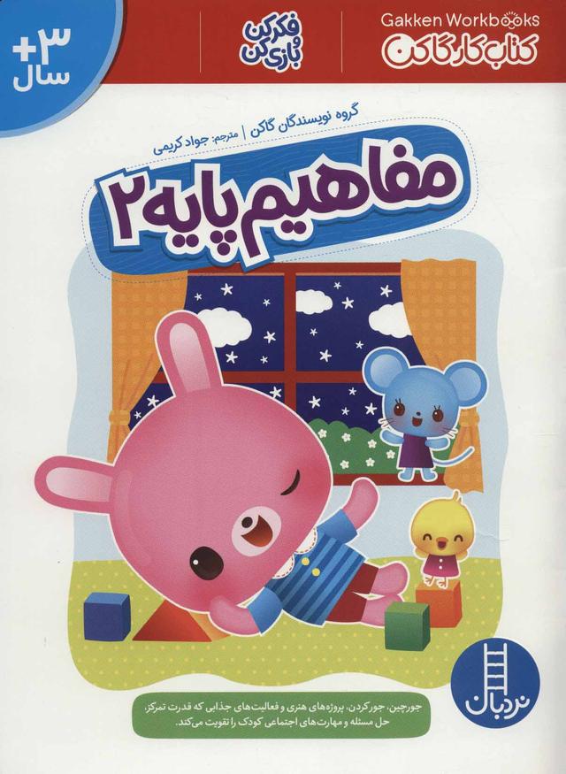 مفاهیم پایه 2