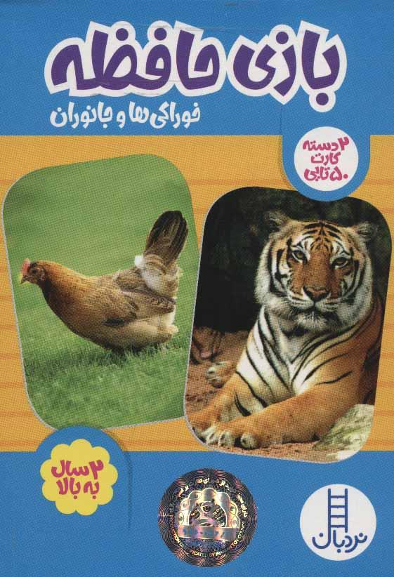 کتاب بازی حافظه