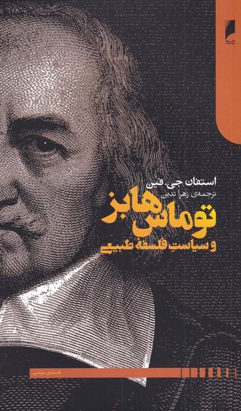 کتاب توماس هابز