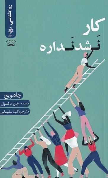 کتاب کار نشد نداره
