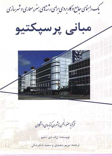 کتاب مبانی پرسپکتیو