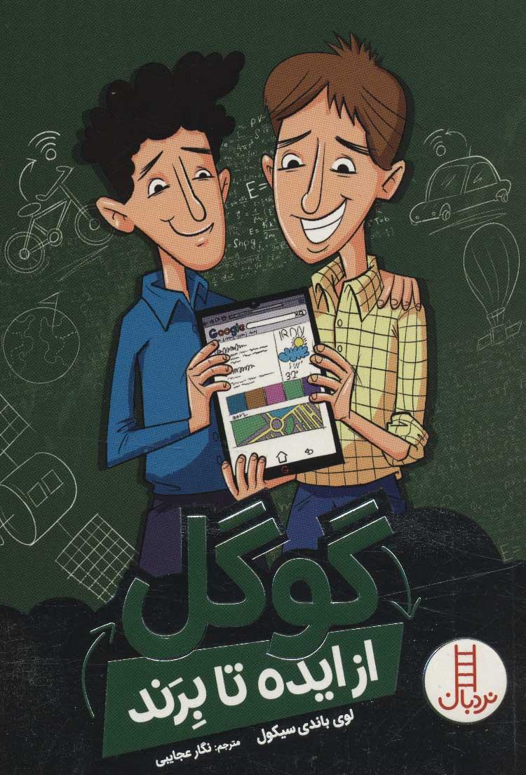 کتاب گوگل