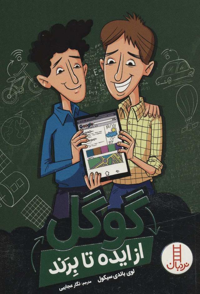 کتاب گوگل