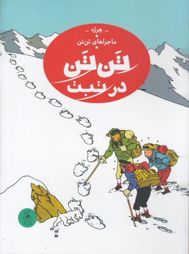 تن تن در تبت