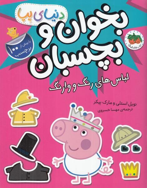 دنیای پپا 23