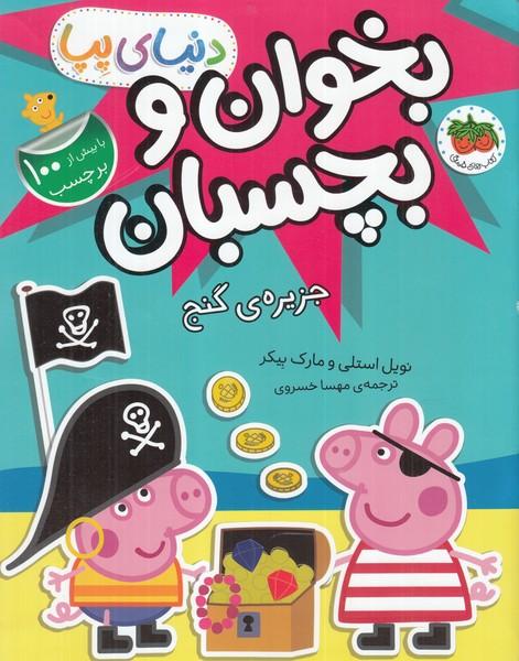 دنیای پپا 24