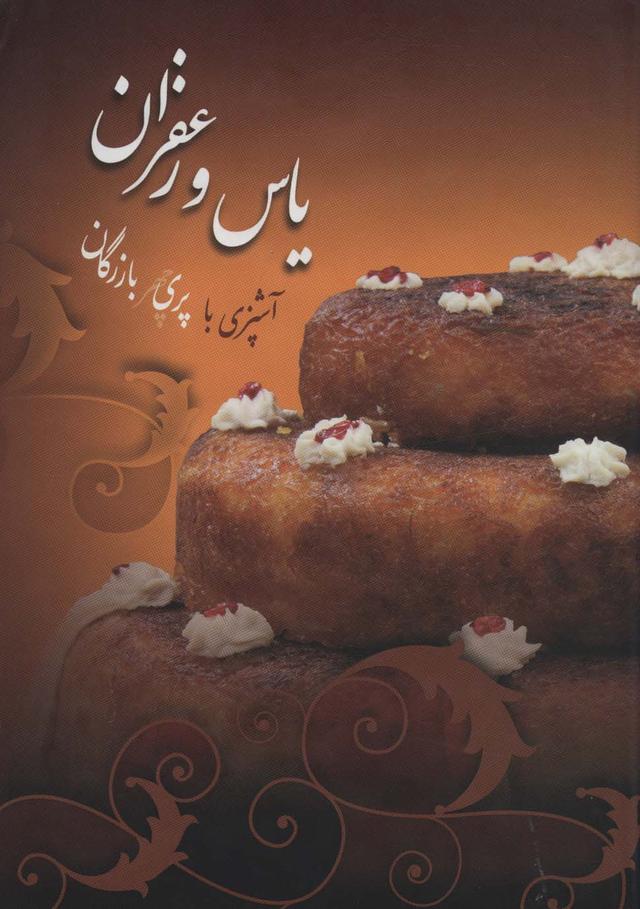 کتاب یاس و زعفران