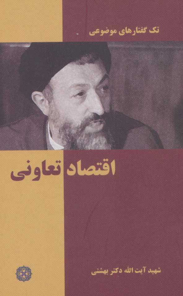 کتاب اقتصاد تعاونی