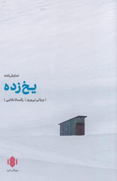 کتاب یخ زده