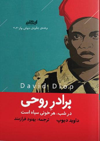 برادر روحی