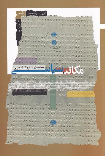 کتاب مکاتب سیاسی