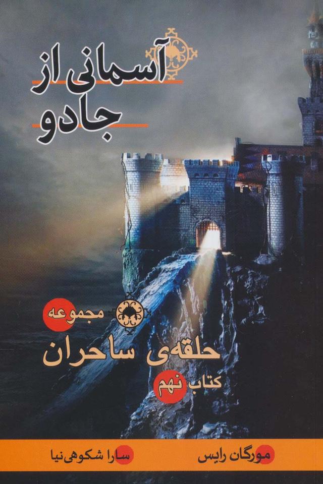 کتاب آسمانی از جادو