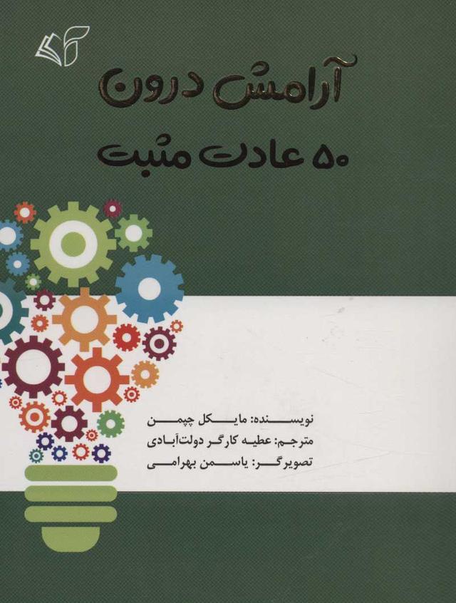 کتاب آرامش درون