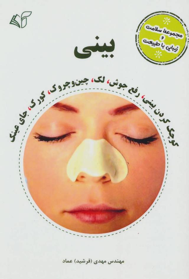کتاب بینی