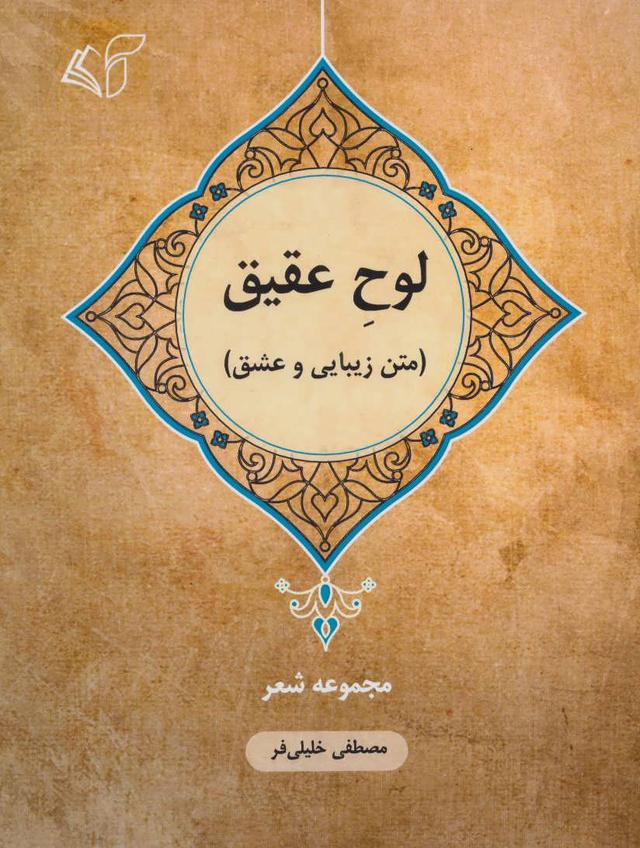 کتاب لوح عقیق