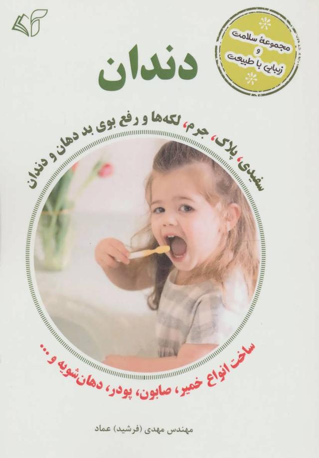 کتاب دندان