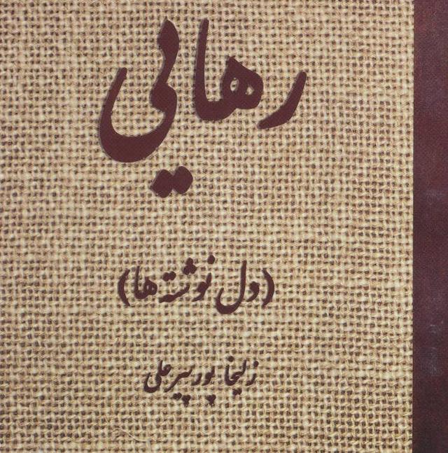 کتاب رهایی