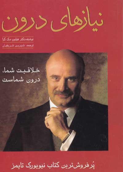 نیازهای درون