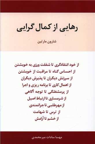 کتاب رهایی از کمال گرایی