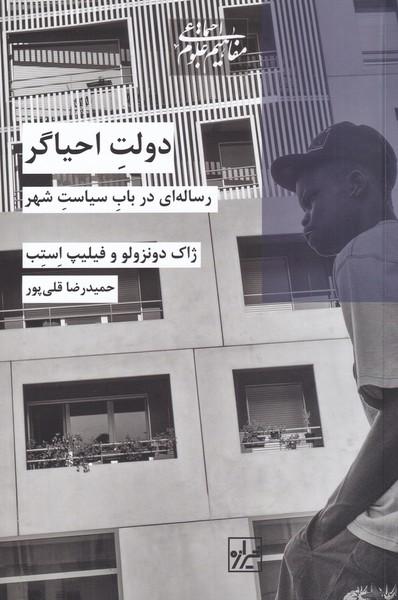 کتاب دولت احیاگر