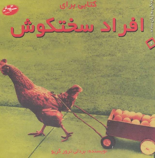 کتاب کتابی برای افراد سختکوش