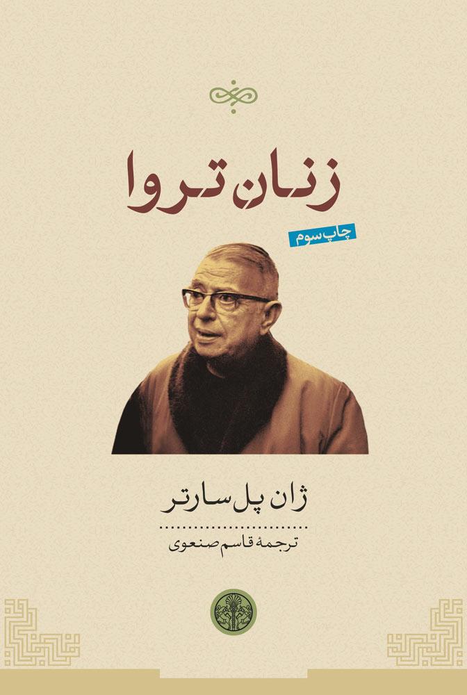 کتاب زنان تروا