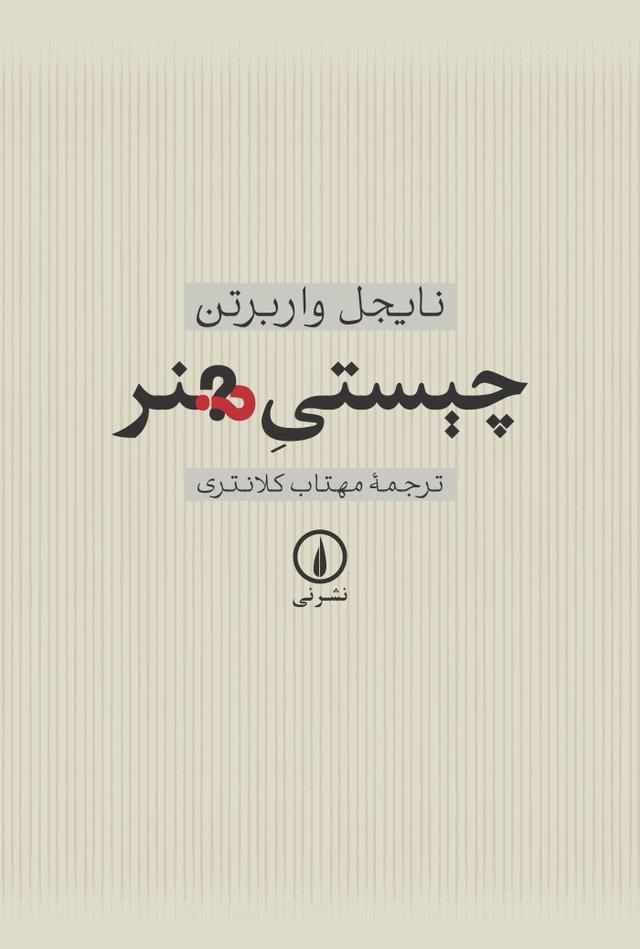 کتاب چیستی هنر