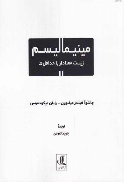 مینیمالیسم