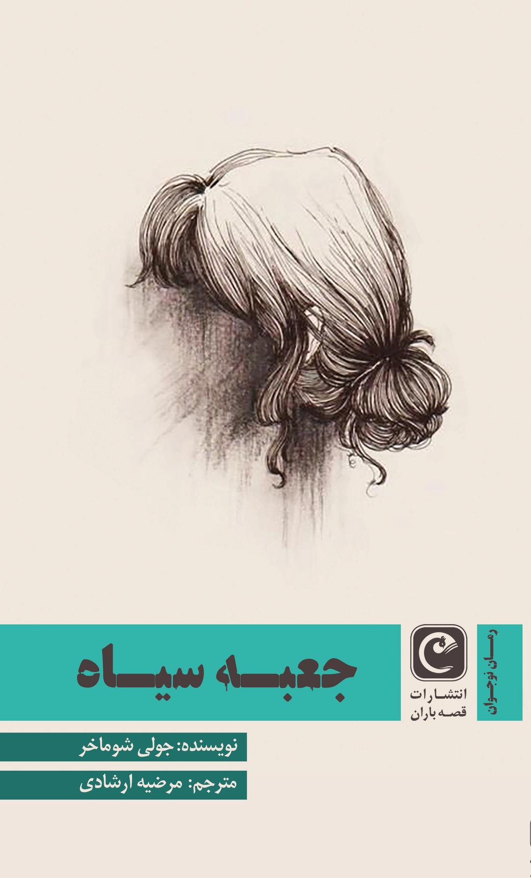 کتاب جعبه سیاه