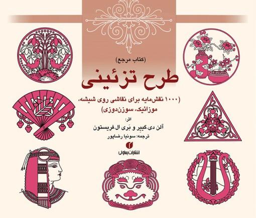 کتاب کتاب مرجع طرح تزئینی