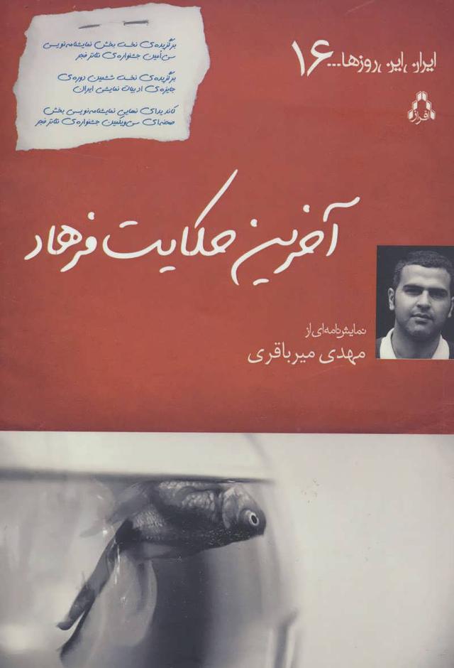 کتاب آخرین حکایت فرهاد