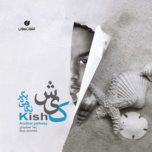 کتاب کیش، نگاهی دیگر