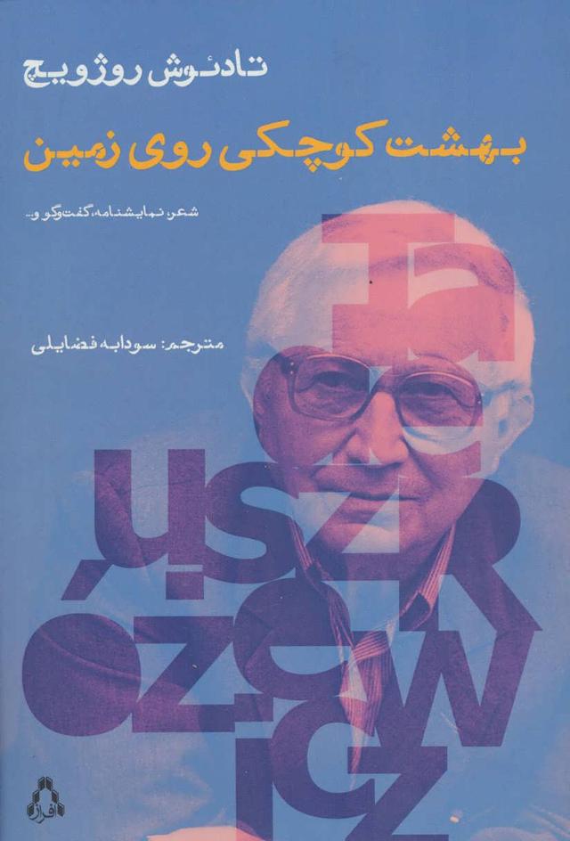 کتاب بهشت کوچکی روی زمین