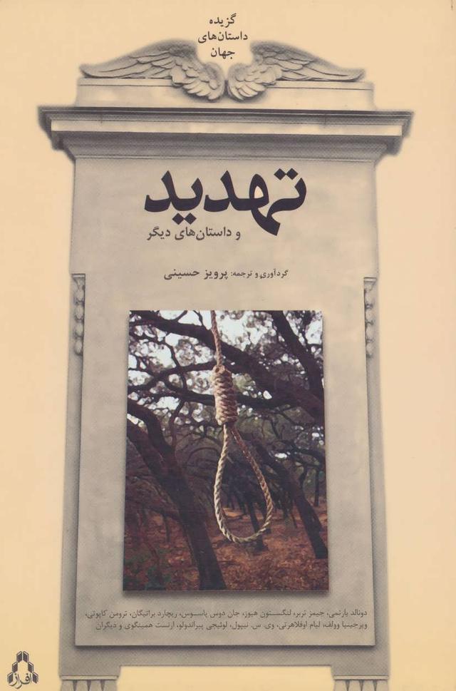 کتاب تهدید