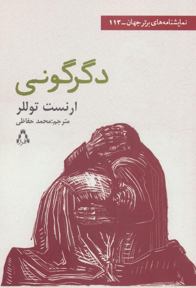 کتاب دگرگونی