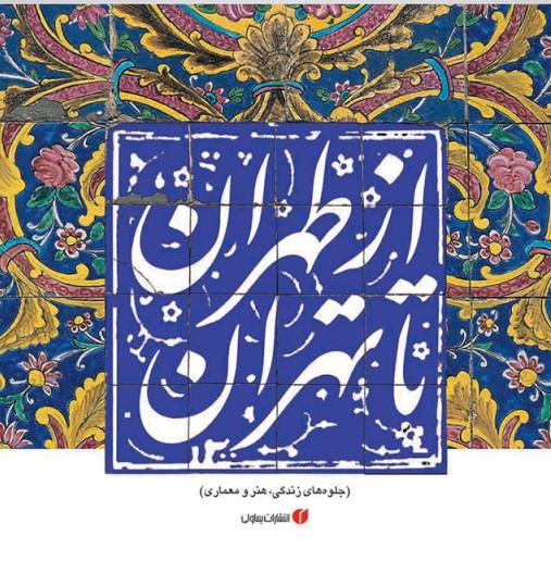 کتاب از طهران تا تهران