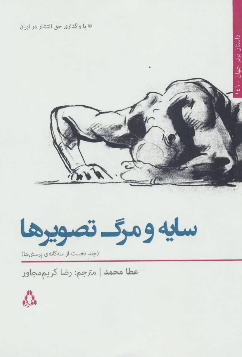 کتاب سایه و مرگ تصویرها 1