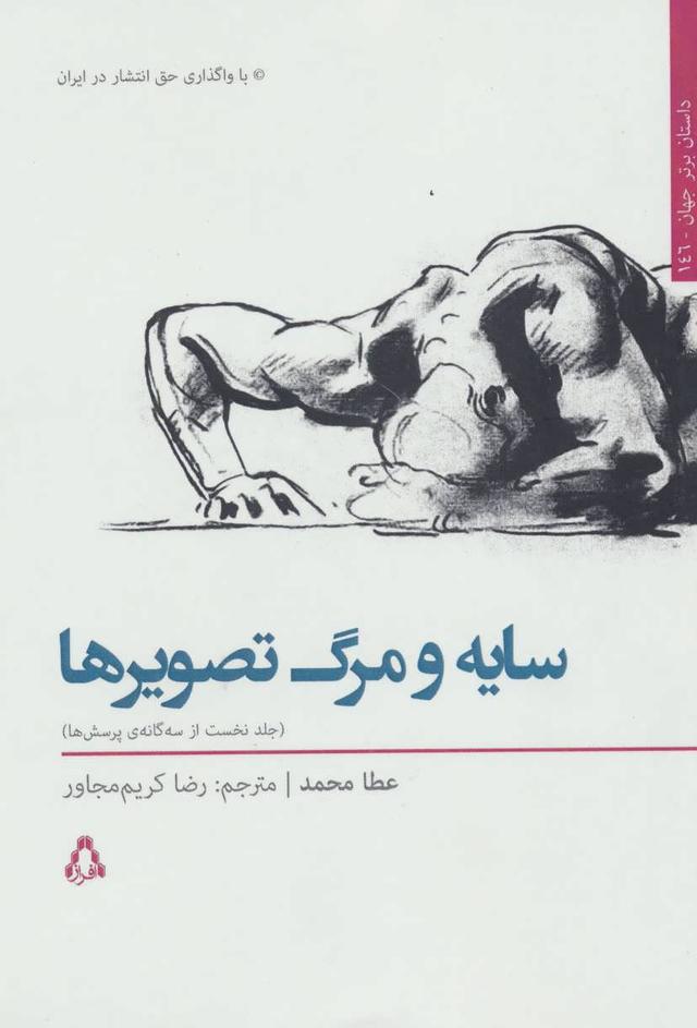 کتاب سایه و مرگ تصویرها 1