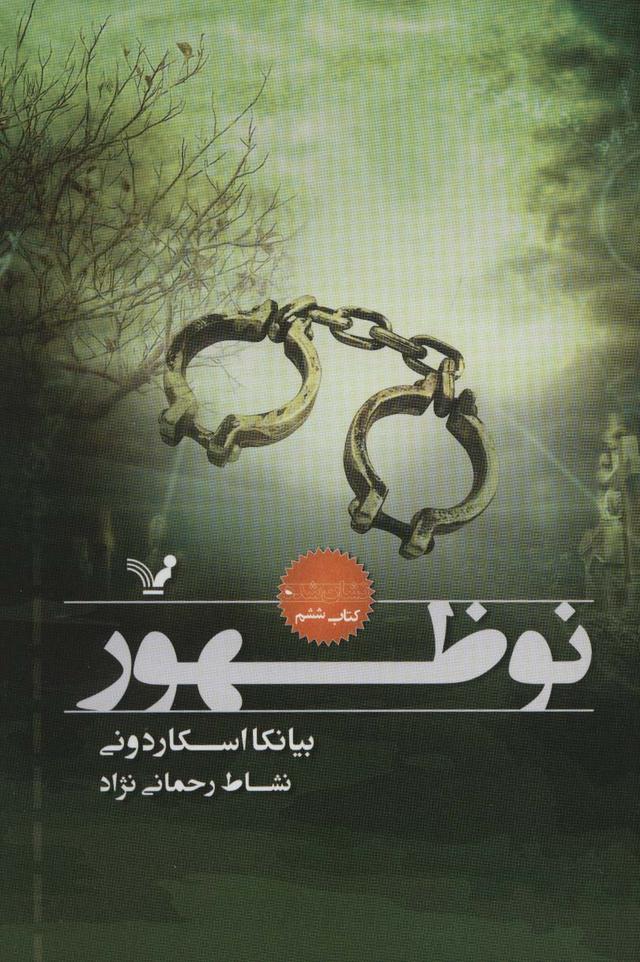 کتاب نوظهور