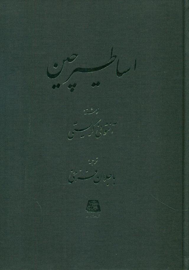 کتاب اساطیر چین