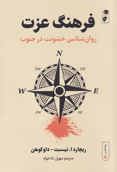 کتاب فرهنگ عزت