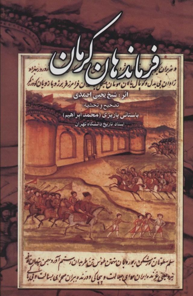کتاب فرماندهان کرمان