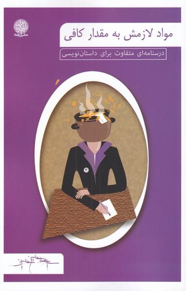 کتاب مواد لازمش به مقدار کافی