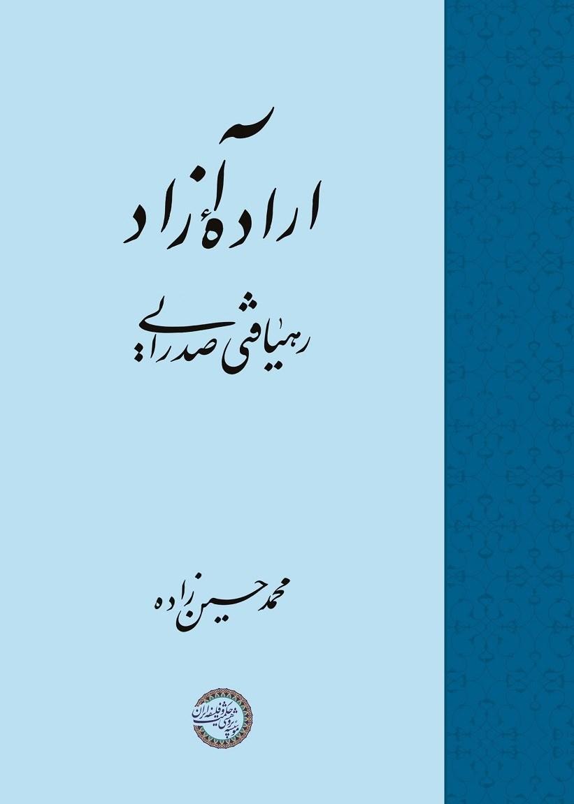 کتاب ارادۀ آزاد