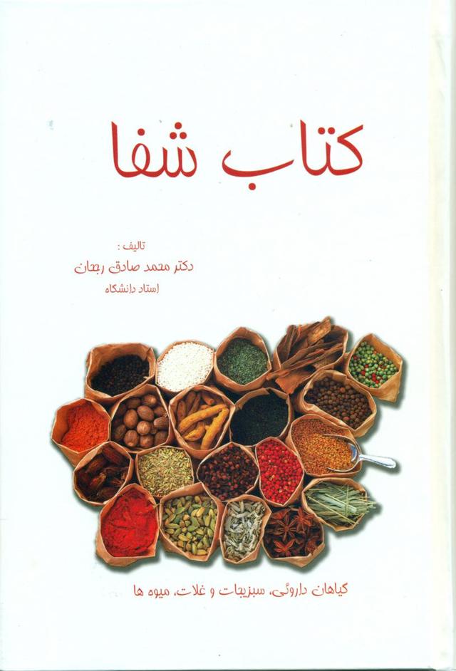 کتاب کتاب شفا