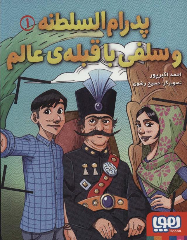 کتاب پدرام السطنه 1