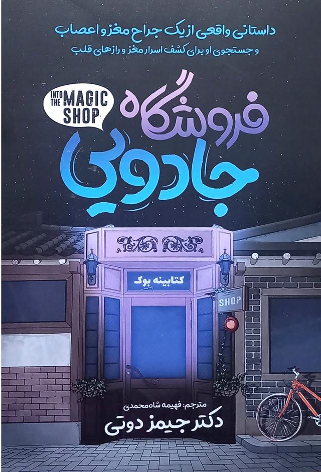 فروشگاه جادویی