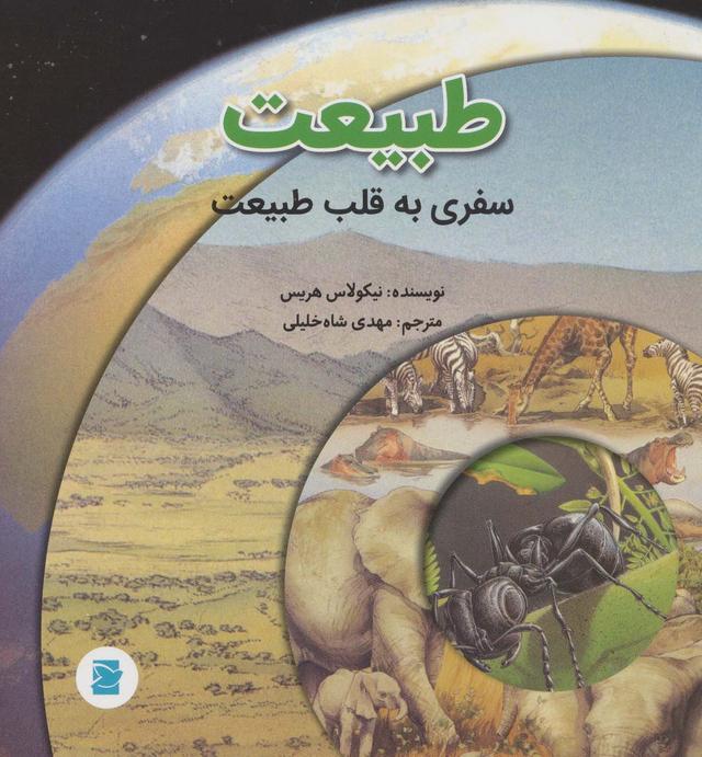 کتاب طبیعت