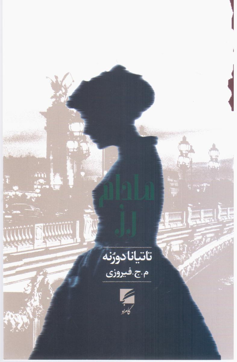 کتاب مادام رز