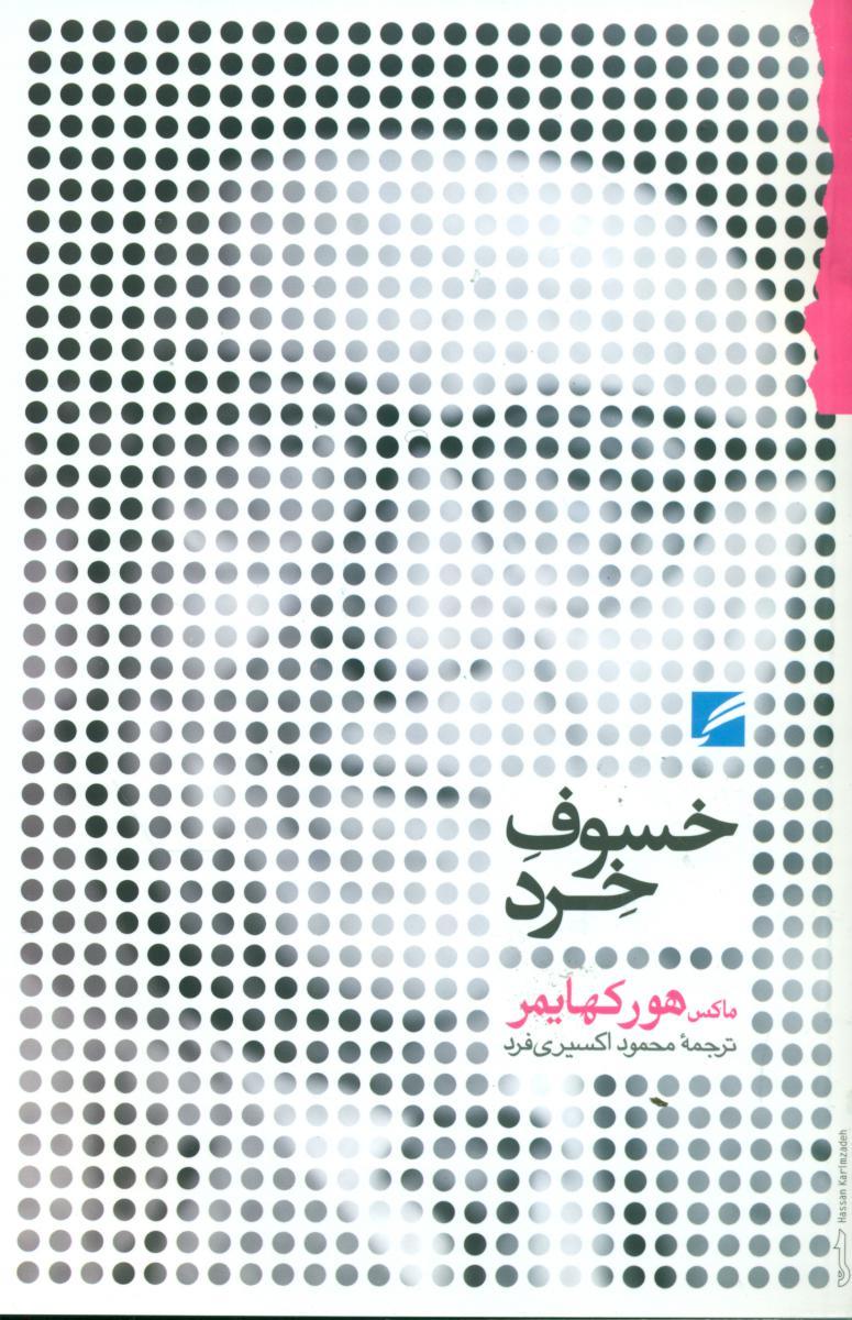 کتاب خسوف خرد